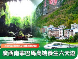 廣西南寧巴馬高端養生六天遊