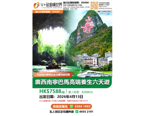 廣西南寧巴馬高端養生六天遊