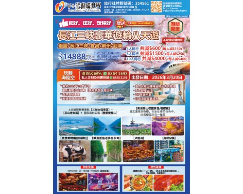 長江三峽豪華遊輪八天遊