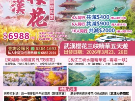 南北疆全景二十天深度遊