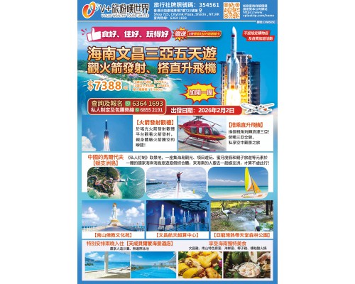 海南文昌三亞五天遊