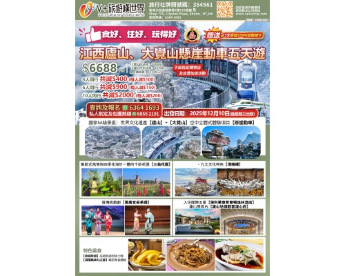 江西廬山、大覺山懸崖列車五天遊 江西廬山、大覺山懸崖列車五天遊