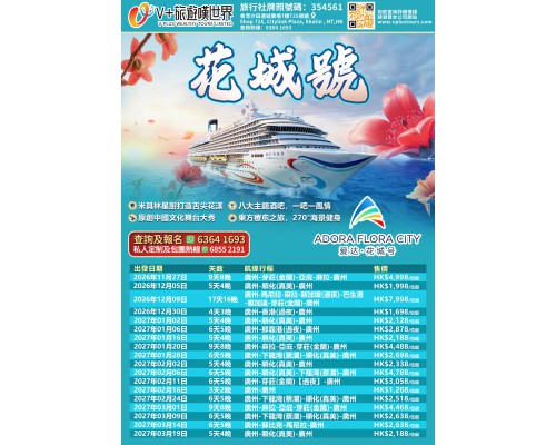 愛達花城號-郵輪房 愛達花城號-郵輪房