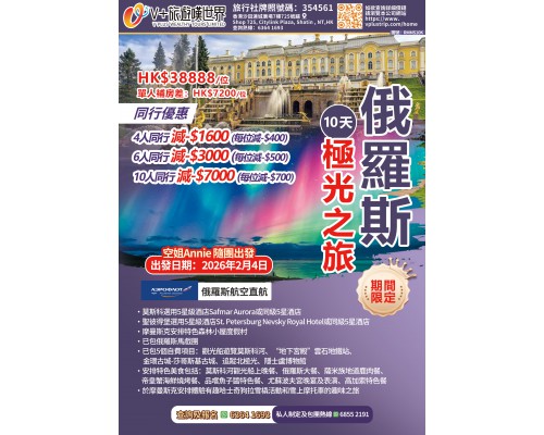 俄羅斯10天極光之旅