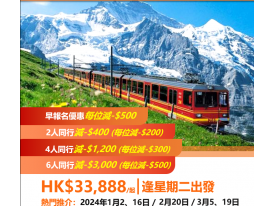 西歐12天五國嘆世界