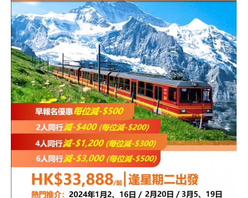西歐12天五國嘆世界
