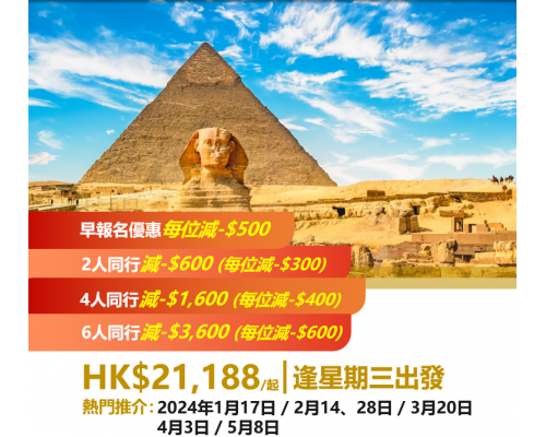 埃及、阿斯旺、紅海、盧克索-11天海陸空考古遊 埃及、阿斯旺、紅海、盧克索-11天海陸空考古遊