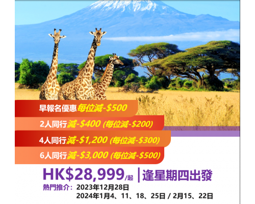 快樂無憂南非嘆世界9天遊 快樂無憂南非嘆世界9天遊